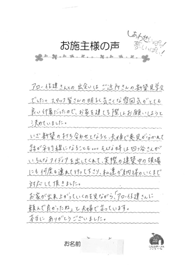 筑西市 夫婦で意見が分かれることもありましたが、納得のいくまで対応して頂きました