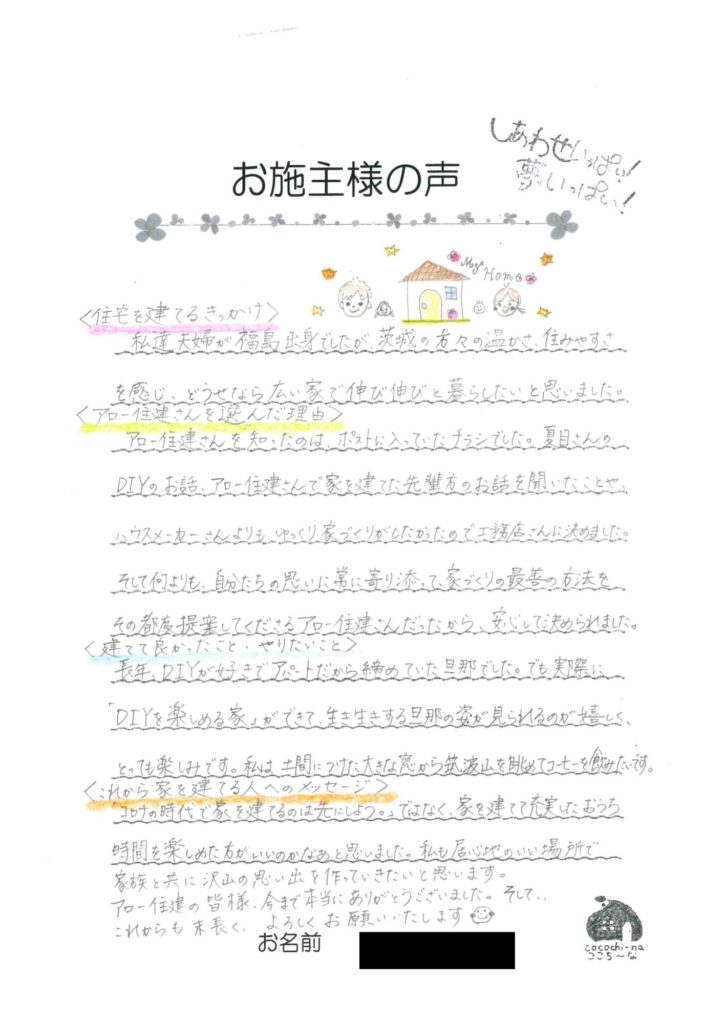 下妻市 玄関土間のスペースで景色&DIYを楽しめる自由設計の家完成しました