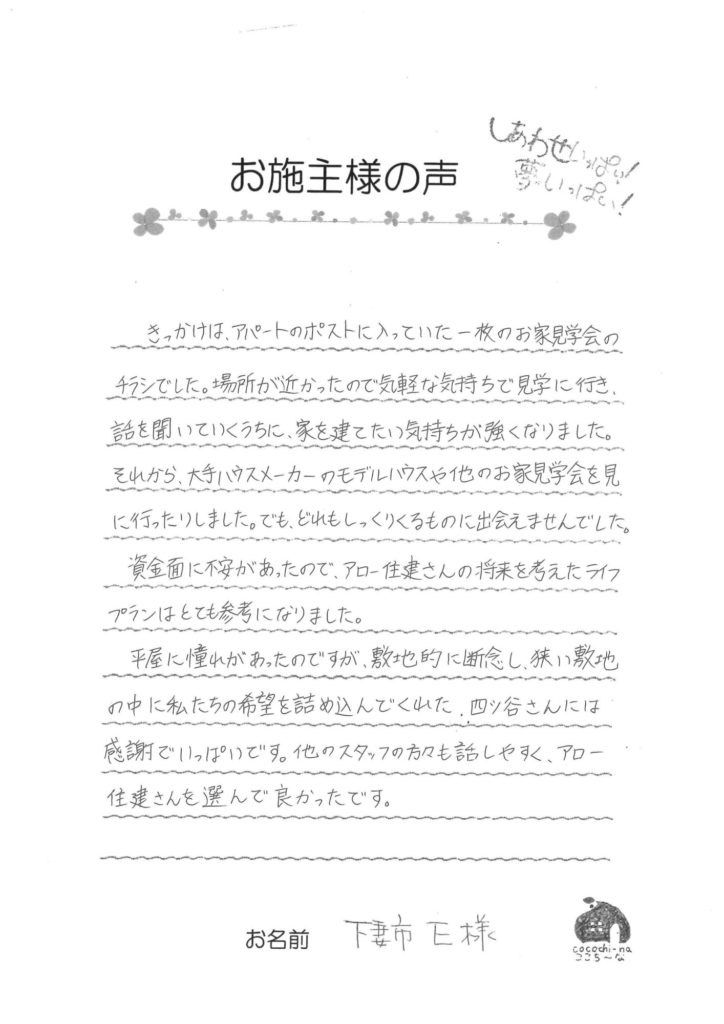 下妻市 新築 狭小の土地に4人家族のこだわった注文住宅建てました!