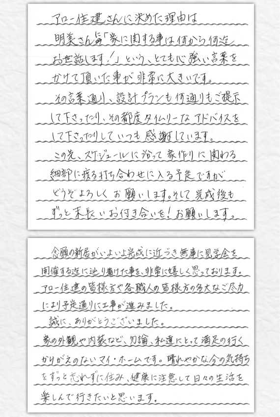 株式会社アロー住建